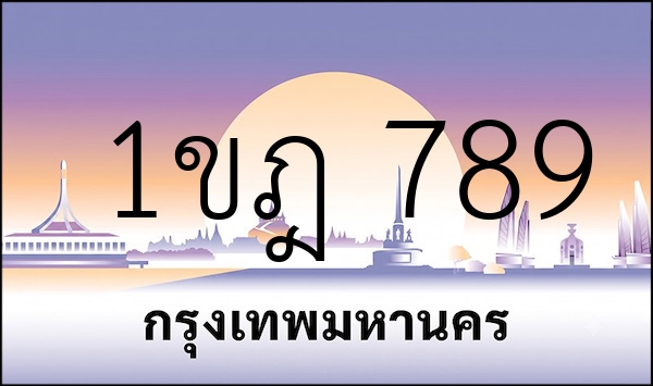 1ขฎ 789